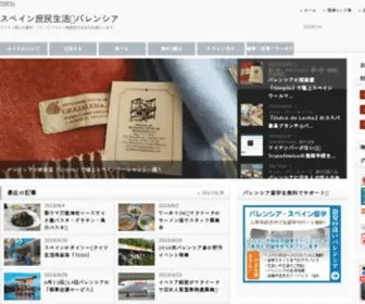 Spainseikatsu.com(スペイン) Screenshot