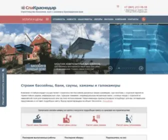 Spakrd.ru(бассейн) Screenshot