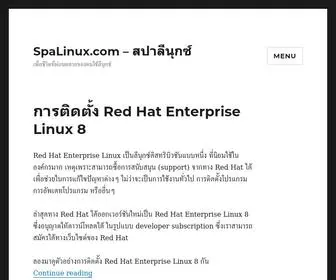 Spalinux.com(ลีนุกซ์) Screenshot