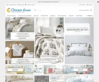 Spalno-Belyo.com(СПАЛНО БЕЛЬО) Screenshot