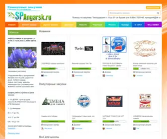 Spangarsk.ru(Совместные покупки в Ангарске) Screenshot