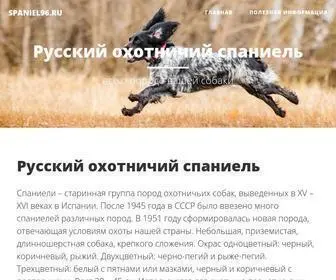 Spaniel96.ru(Все о РОС) Screenshot