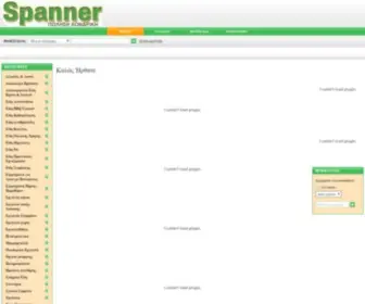 Spanner.gr(Εργαλεία χειρός) Screenshot