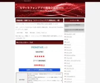 Spapp-Dev.info(スマートフォンアプリ開発) Screenshot