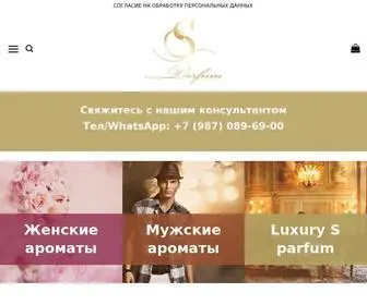 Sparfume.ru(S-parfum купить) Screenshot