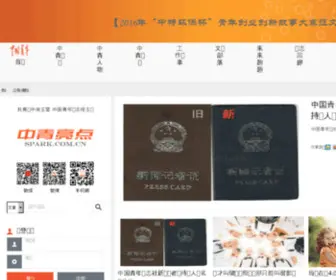 Spark.com.cn(中国青年杂志社) Screenshot