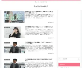 Sparkle-Sparkle.com(楽しいコト) Screenshot
