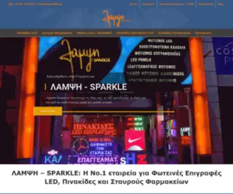 Sparkle.gr(Φωτεινές) Screenshot