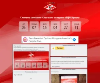 Spartak-Bez-Titulov.ru(Сайт Спартак без титулов) Screenshot