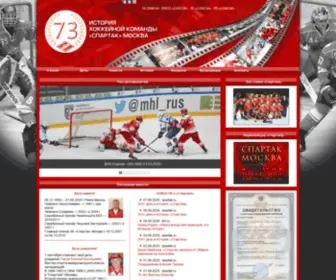 Spartak-History.ru(История хоккейной команды СПАРТАК МОСКВА) Screenshot