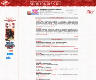 Spartak.msk.ru(Спартак) Screenshot
