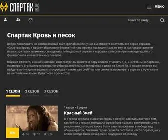 Spartak.online(Спартак) Screenshot