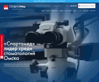 Spartamed.ru(Спартамед) Screenshot