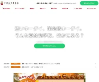 Spartan-English.jp(スパルタ英会話) Screenshot