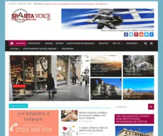 Spartavoice.gr(Κεντρική) Screenshot