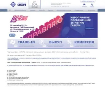 Sparz2.ru(СПАРЗ) Screenshot