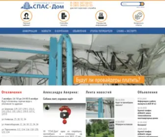 Spas-DOM.ru(Официальный сайт ЗАО Управляющая компания СПАС) Screenshot