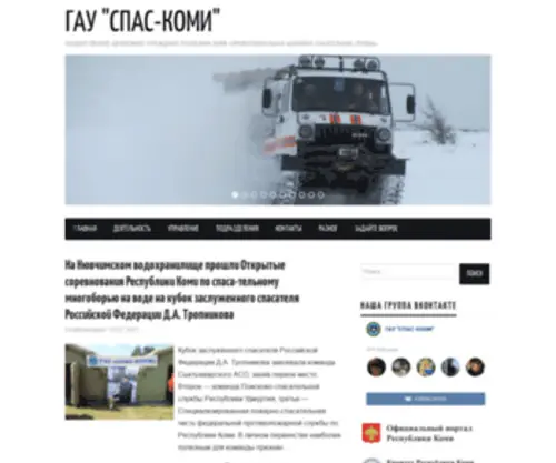 Spas-Komi.ru(Spas Komi) Screenshot
