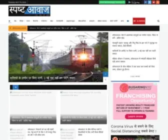 Spashtawaz.com(Hindi News) Screenshot