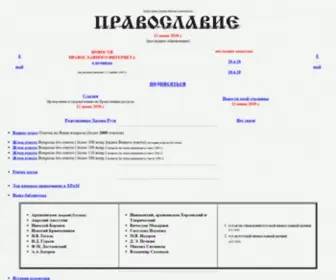 Spasi.ru(Православная) Screenshot