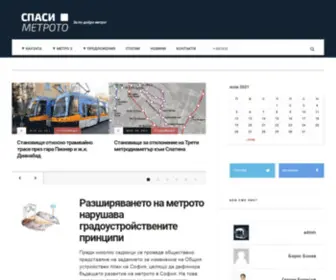 Spasimetroto.org(За по) Screenshot