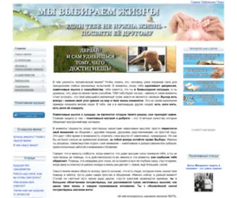 Spasizhizn.com(Спаси жизнь) Screenshot