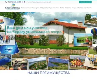 Spaskamenka-KP.ru(Спас) Screenshot