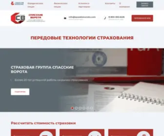 Spasskievorota.ru(Спасские Ворота) Screenshot