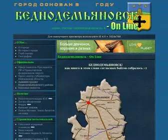 Spassk.ru(Беднодемьяновск) Screenshot