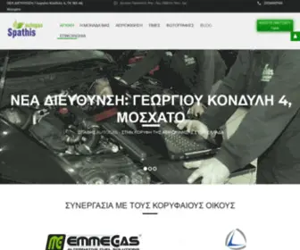 Spathisautogas.gr(Υγραεριοκίνηση LPG) Screenshot