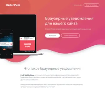 Spattepush.com(Web Push Push Land) Screenshot