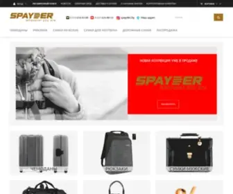Spayder.by(Рюкзаки и сумки для ноутбуков в Минске) Screenshot