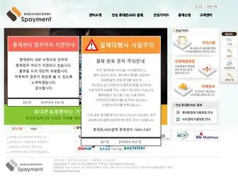 Spayment.org(휴대폰) Screenshot