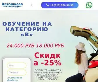 SPB-Avtoshkola.ru(Автошкола) Screenshot