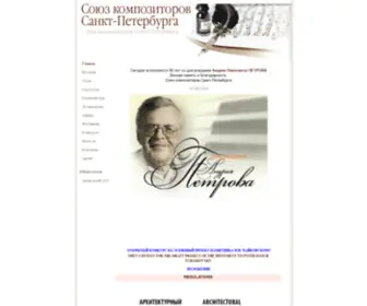 SPB-Composers.ru(союз композиторов санкт) Screenshot