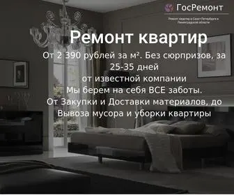 SPB-Gosremont.ru(Срок) Screenshot