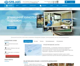 SPB-Hifi.ru(Мы делаем дома умными) Screenshot