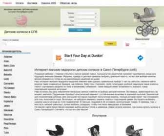 SPB-Kolyaska.ru(Интернет) Screenshot