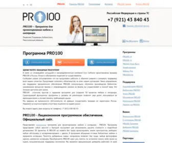 SPB-Pro100.ru(Программа PRO100) Screenshot