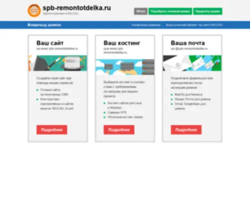 SPB-Remontotdelka.ru(ремонт) Screenshot