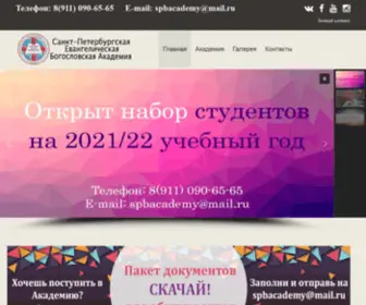 Spbacademy.ru(Духовное христианское богословское образование духовная семинария) Screenshot