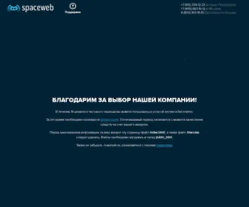 Spbame.ru(SpaceWeb) Screenshot