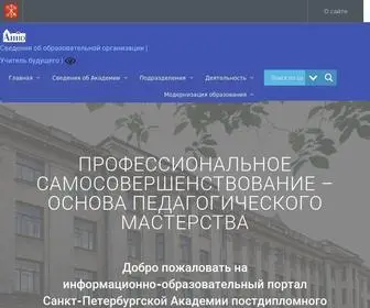 Spbappo.ru(СПб АППО) Screenshot