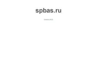 Spbas.ru(Косухи и казаки) Screenshot