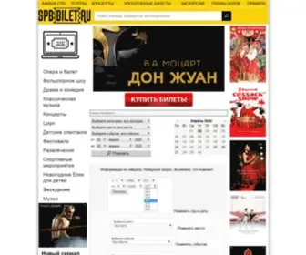 SPbbilet.ru(ТеаÑÑаÐ) Screenshot