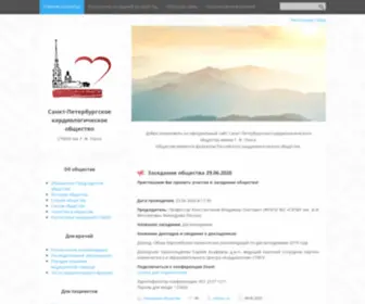 SPbcardio.org(СПБКО им) Screenshot