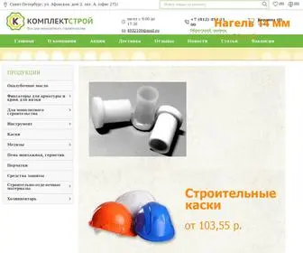 SPbcomstroy.ru(КомплектСтрой) Screenshot