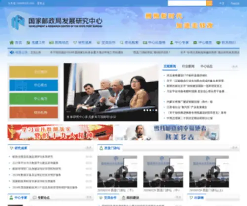 SPBDRC.org.cn(国家邮政局发展研究中心) Screenshot