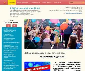 SPBDS81.ru(Детский) Screenshot