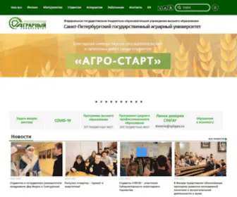 SPbgau.ru(СПбГАУ) Screenshot